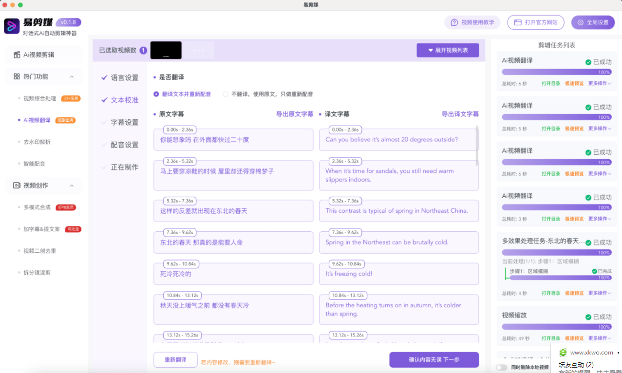 易剪媒v1.2.1 本地剪辑创作工具-不二云端