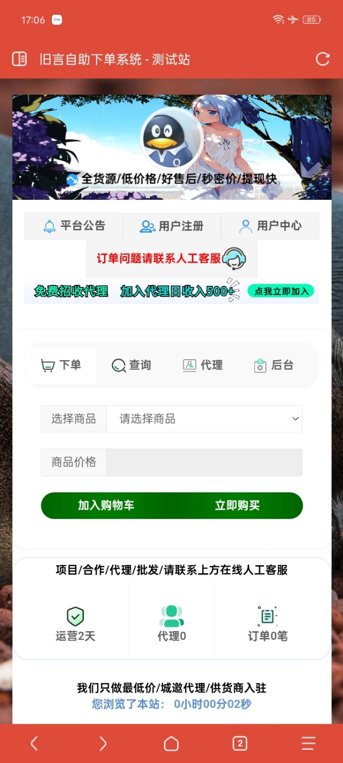 旧言自助下单系统最新版2025-不二云端