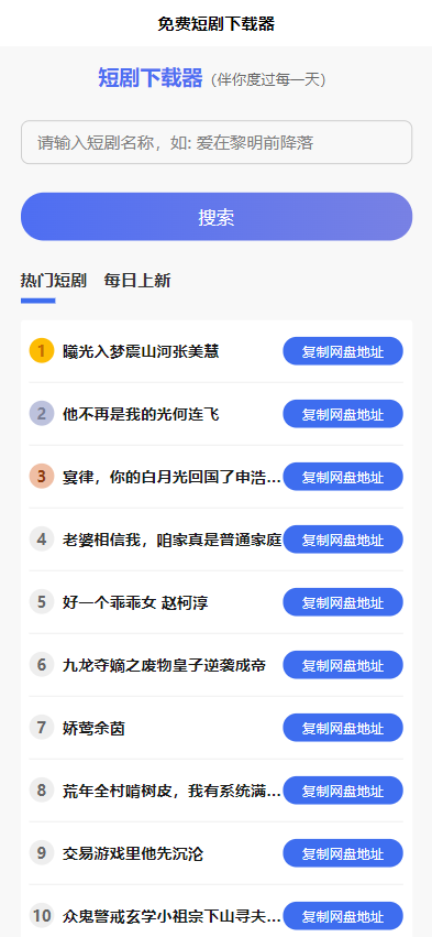 短剧h5源码免费下载，内嵌API接口，含9999+短剧资源-不二云端