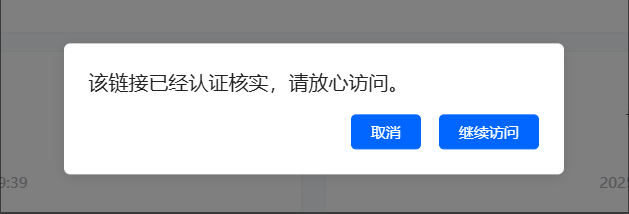 WP 链接检测插件免费下载（弹窗版本）-不二云端