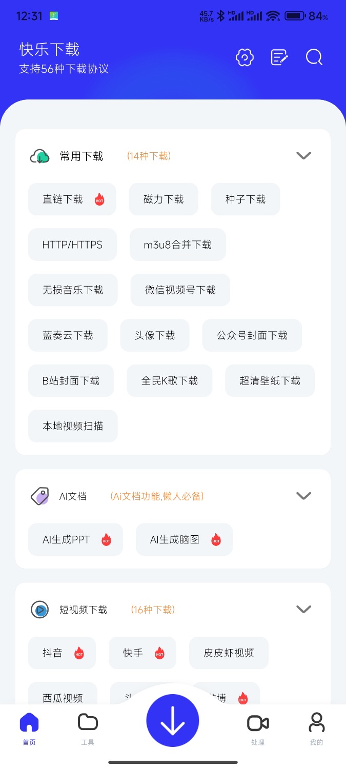 快乐下载（解锁会员）-不二云端