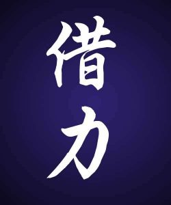 借助大咖賺钱术之与大咖搞关系-不二云端