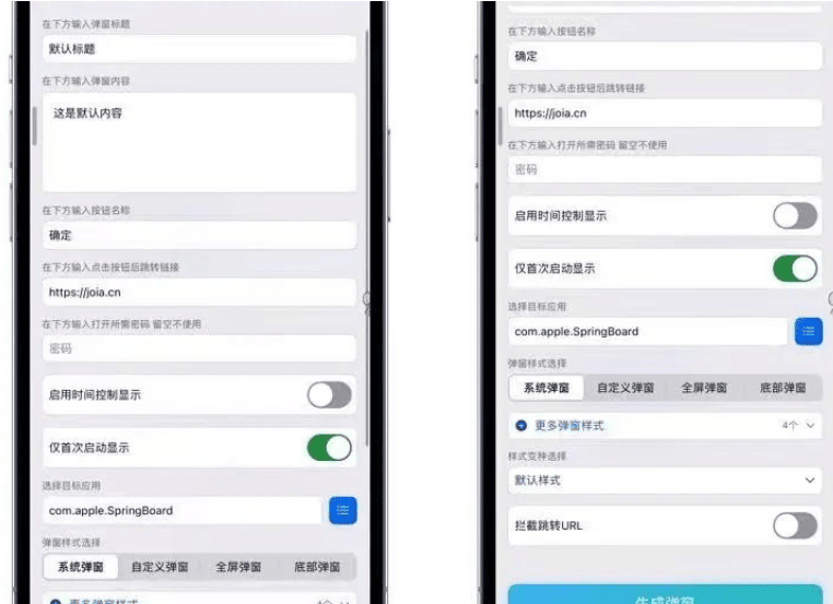iOS弹窗生成器2.0.1-不二云端