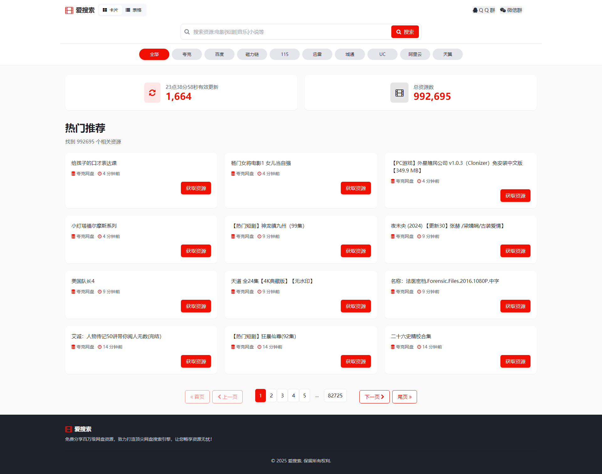 [全网首发]百万短剧CMS系统/支持全网网盘转存拉新-不二云端