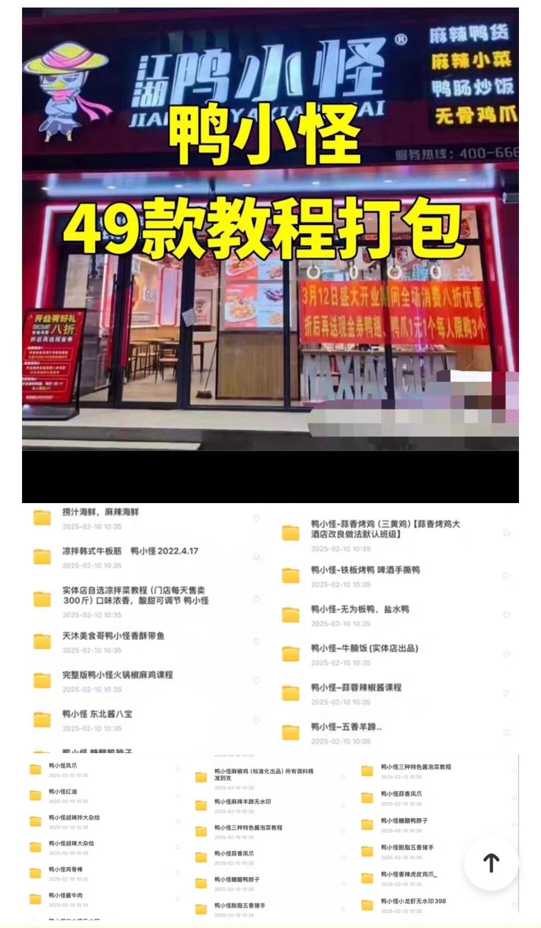 配方技术分享】鸭货_鸭小G全套套课-不二云端