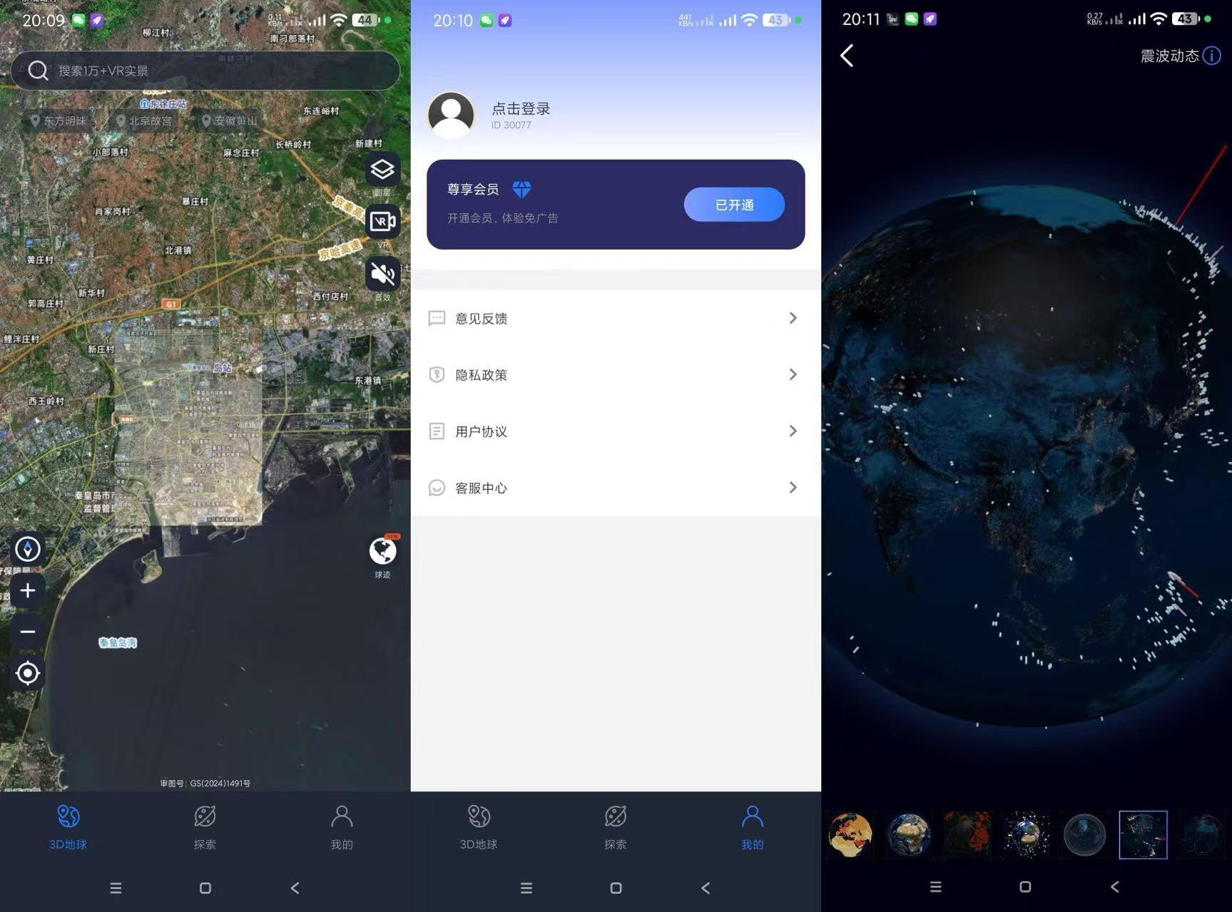 星云地球-AI景点免费看解锁高级版本-不二云端