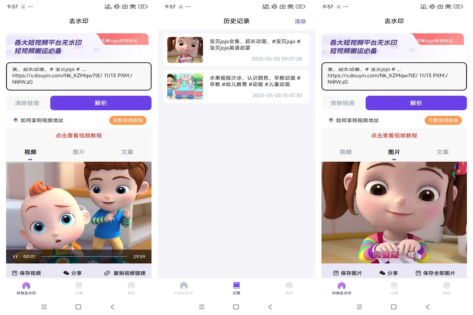 全能去水印APP：全网解析，净享高清视界-不二云端