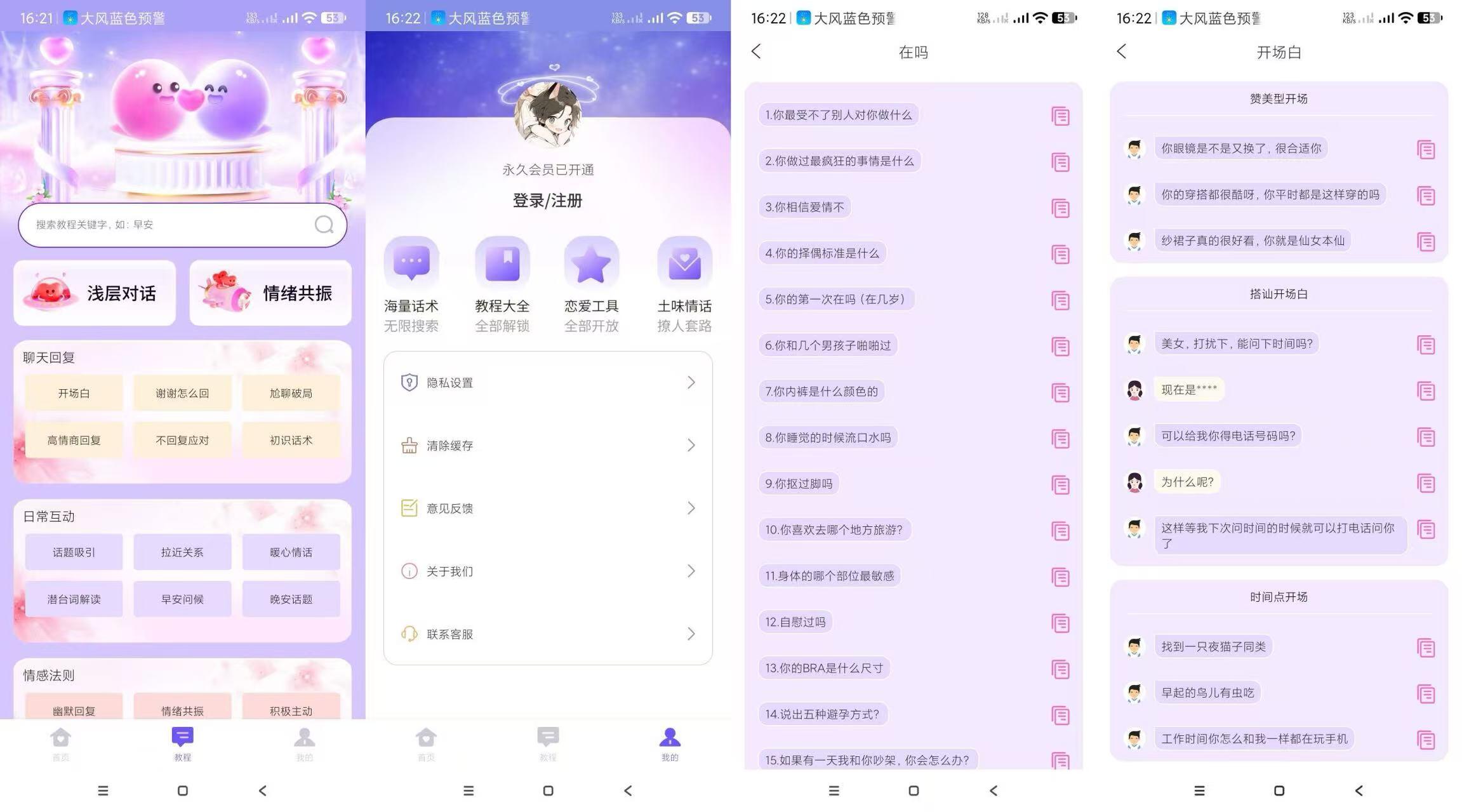 情话微甜会员版-撩妹/约会/情话/表情包神器-不二云端