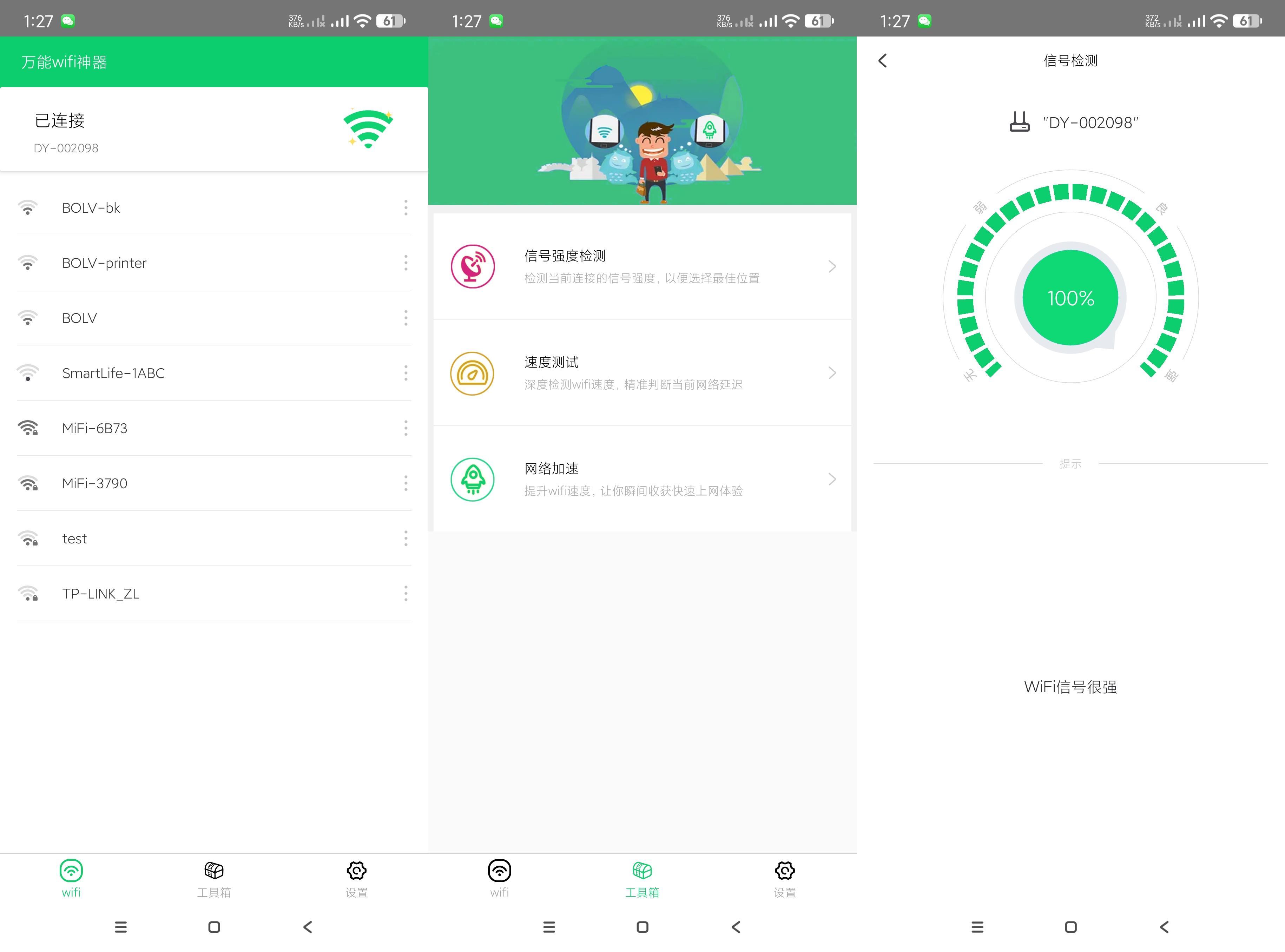 万能wifi神器-一键链接、检测-不二云端