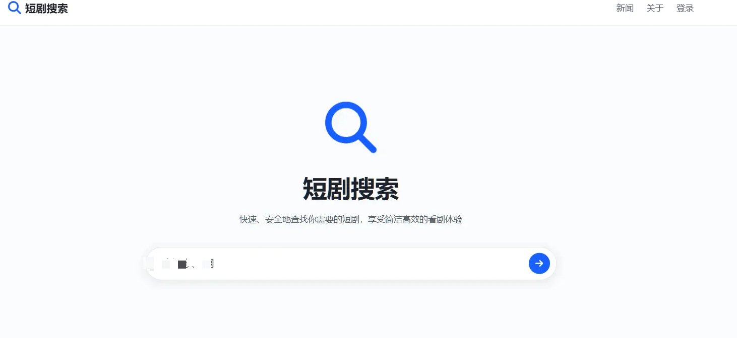在线短剧搜索支持在线播放源码-不二云端