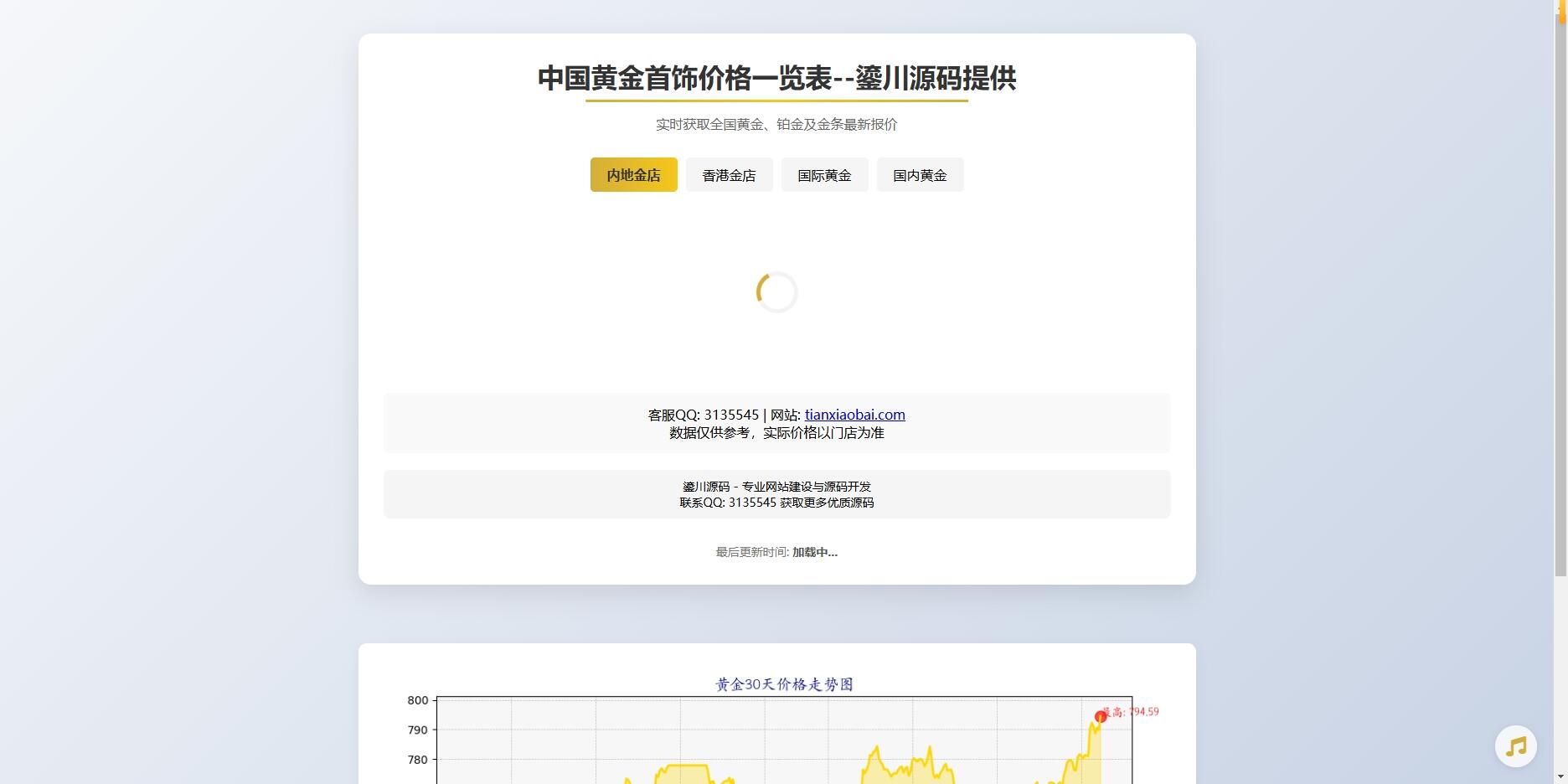黄金首饰价格查询系统源码/已对接数据接口 贵金属价格查询API源码-不二云端
