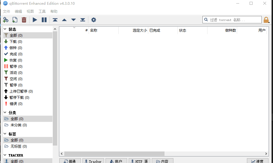 BT下载利器—-qBittorrent v4.3.0.10 便携增强版-不二云端