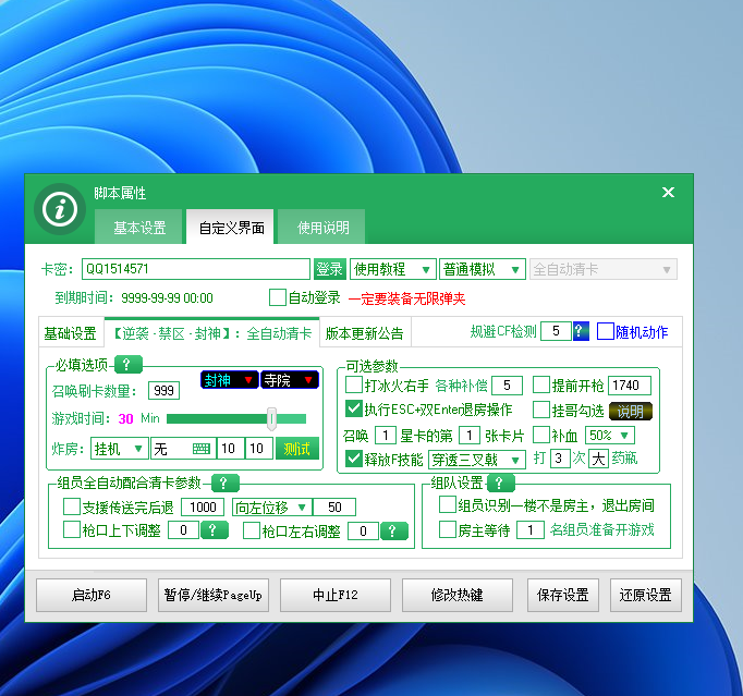 CF星云脚本全系列破解补丁 （无尽，红名，交易所，试炼岛)-不二云端