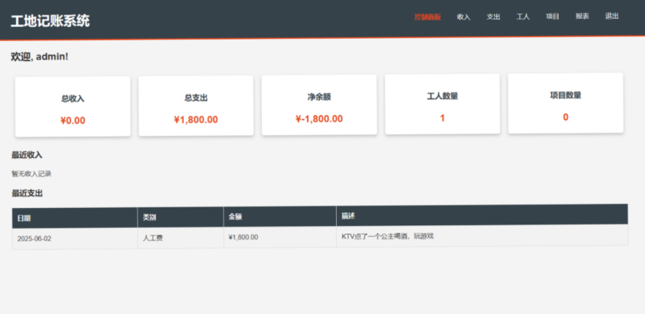 工程行业专属员工记账系统-不二云端