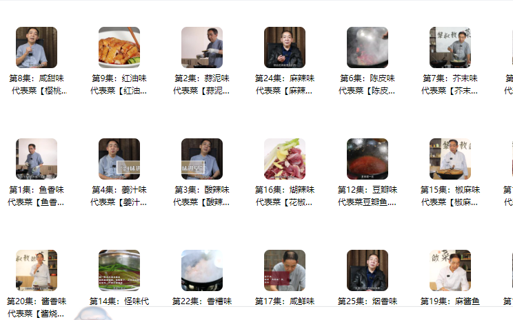 黎叔教做菜《黎叔川菜24味》-不二云端