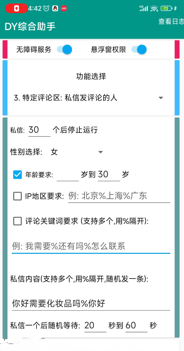 DY综合助手 截留工具-不二云端