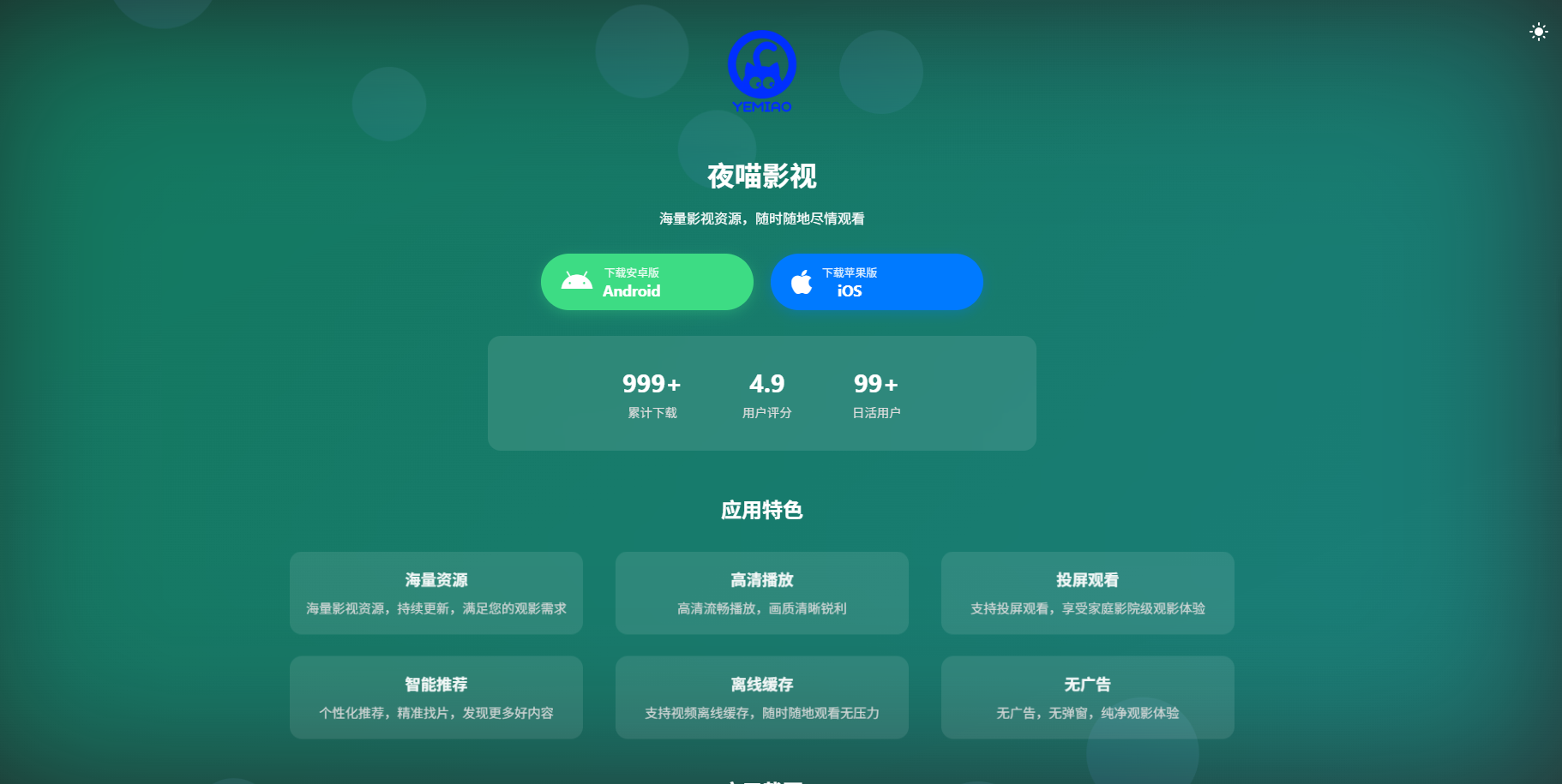 非常好看的APP下载页源码02-不二云端
