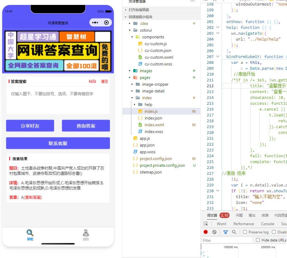网课搜题 小猿题库多接口微信小程序源码 自带流量主-不二云端