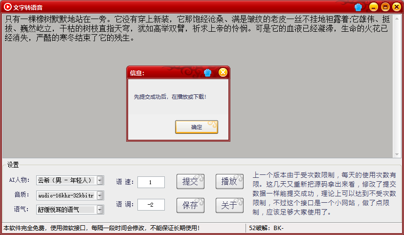 文字转语音软件抖音热门网红声音-不二云端