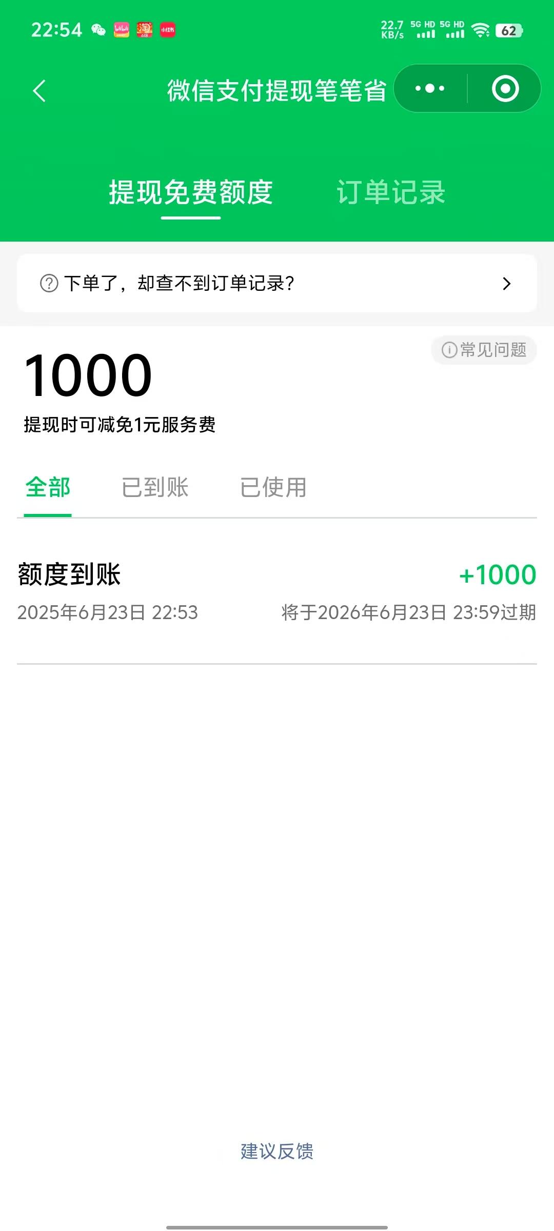 微信 1000 元微信免费提现额度-不二云端