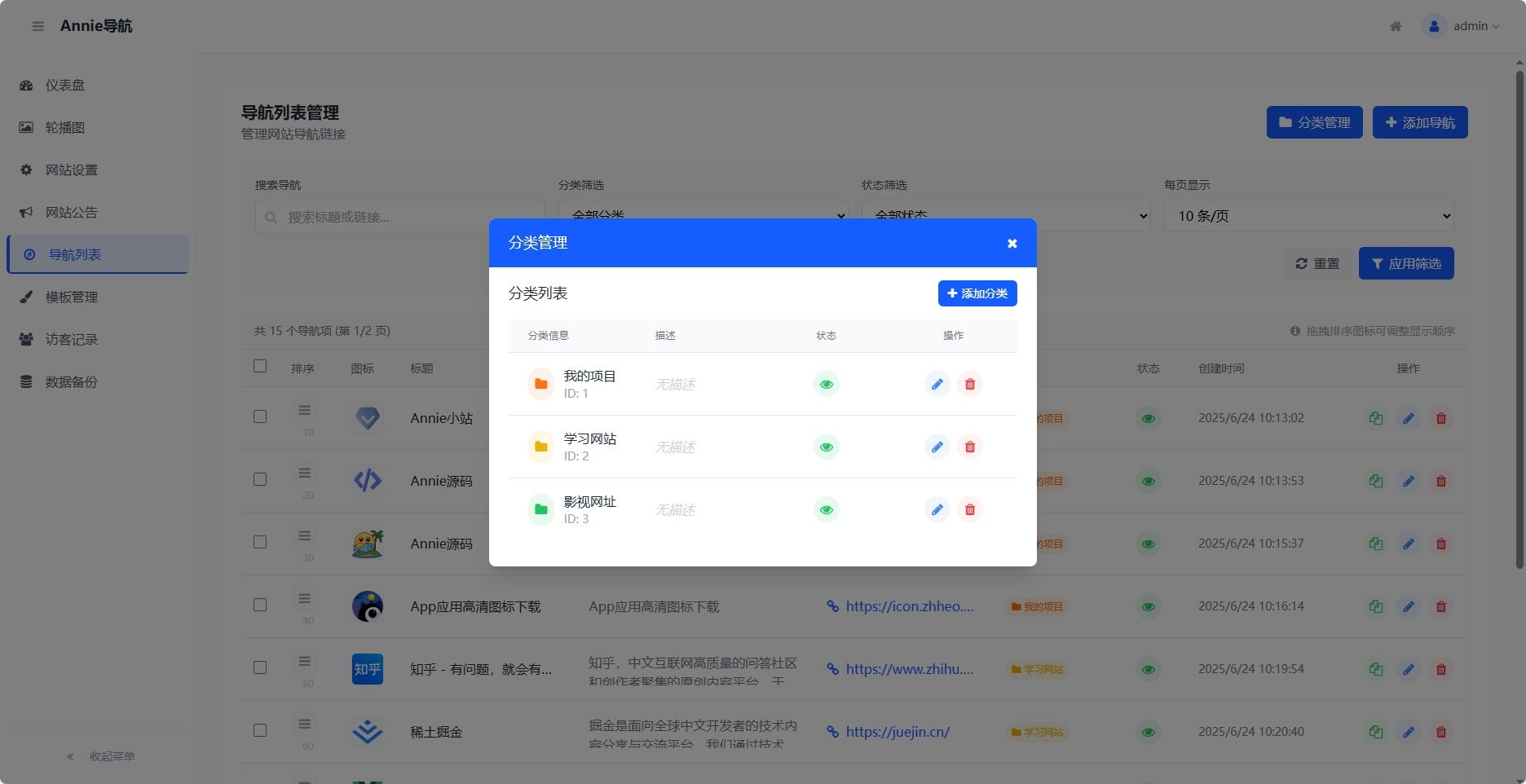 WebNav1.9新增分类和url一键获取信息-不二云端