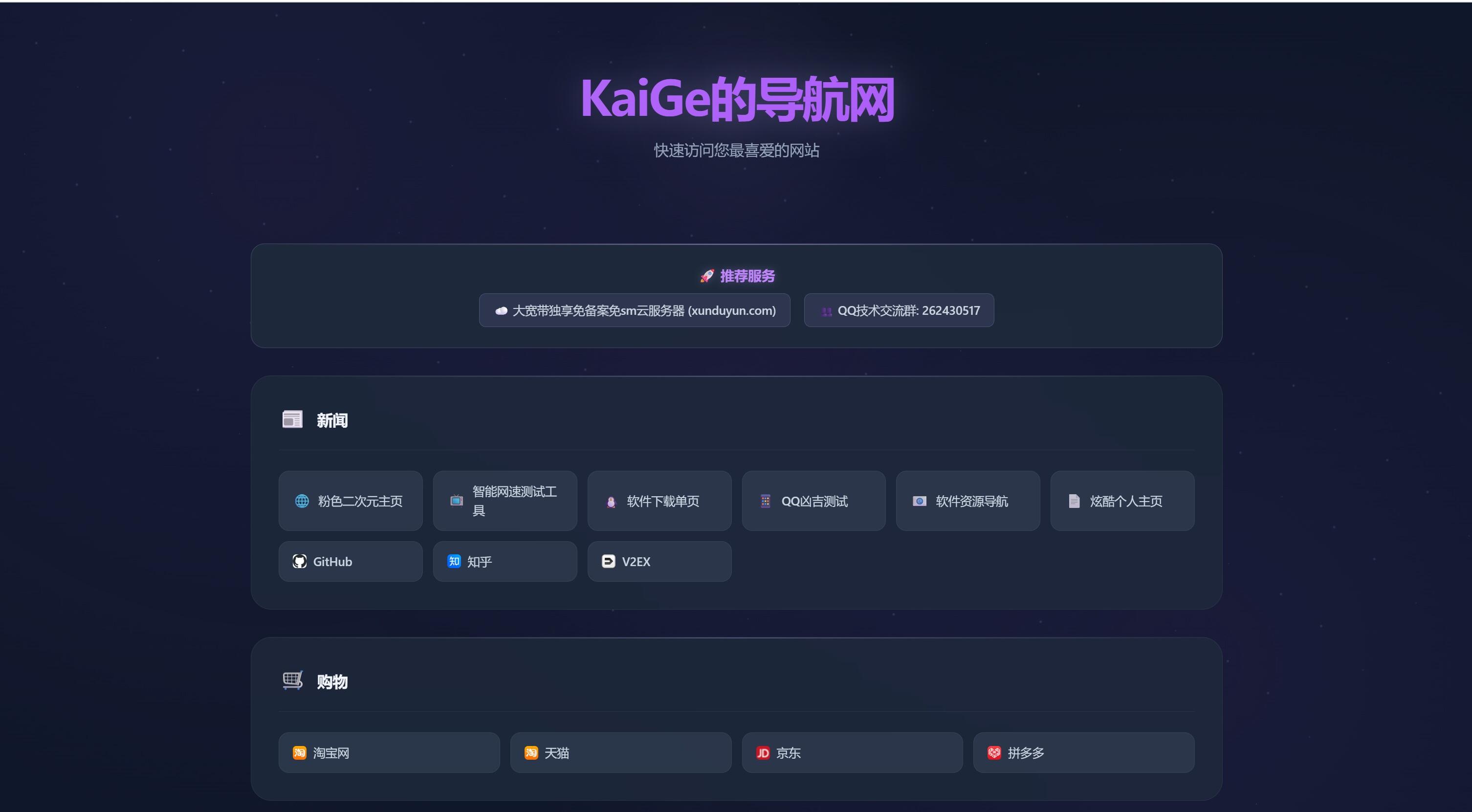 KaiGe网站导航网源码-不二云端