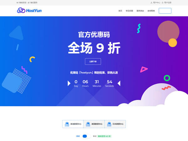 HostYun:#618# 全场8折-16元/月,充值多送68元,高速直连VPS,香港/韩国/日本/美国等多机房插图 HostYun:#618# 全场8折-16元/月,充值多送68元,高速直连VPS,香港/韩国/日本/美国等多机房插图