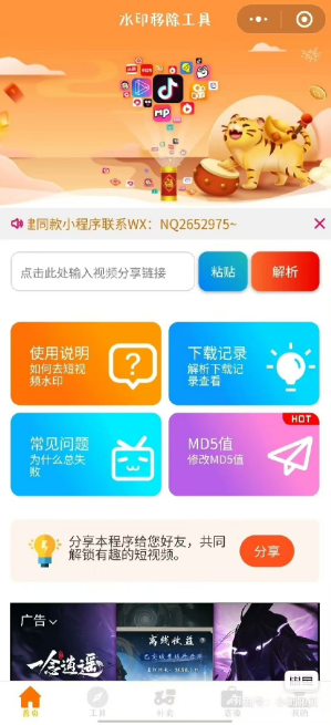 4.0修复版去水印小程序源码-不二云端