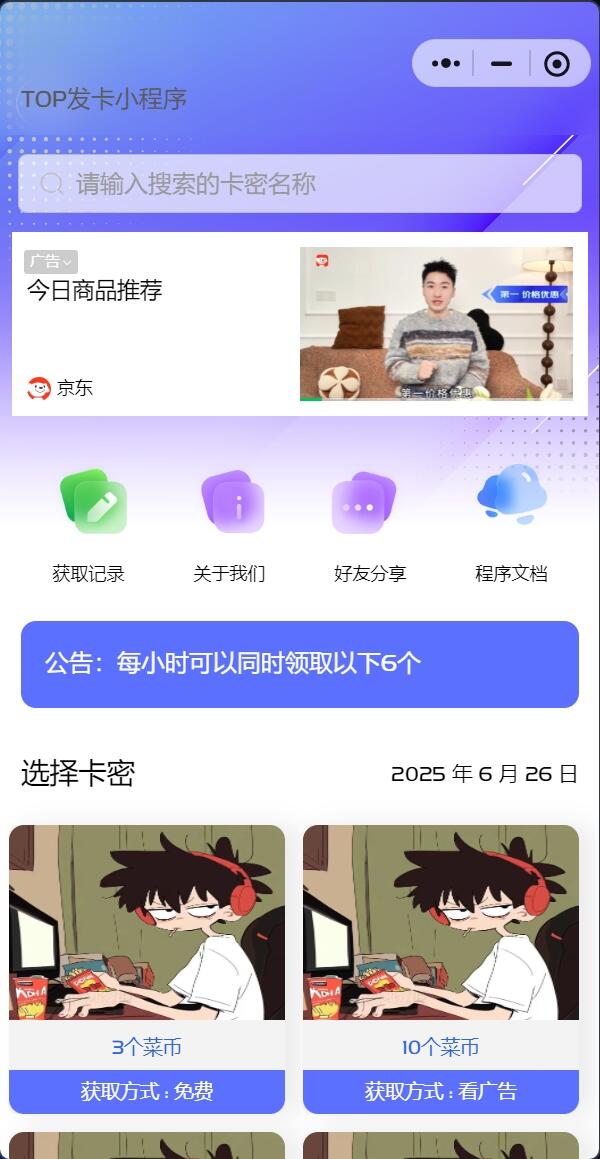 发卡小程序口令小程序多功能小程序源码发卡小程序发卡小程序源码-不二云端