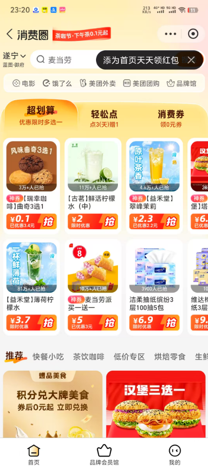 支付宝0.1买Coco或者益禾堂-不二云端