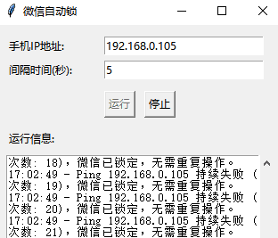 PC版微信自动锁定工具-不二云端