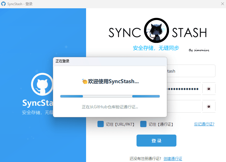 SyncStash_V1.0.0 利用Github API实现的云存储工具-不二云端