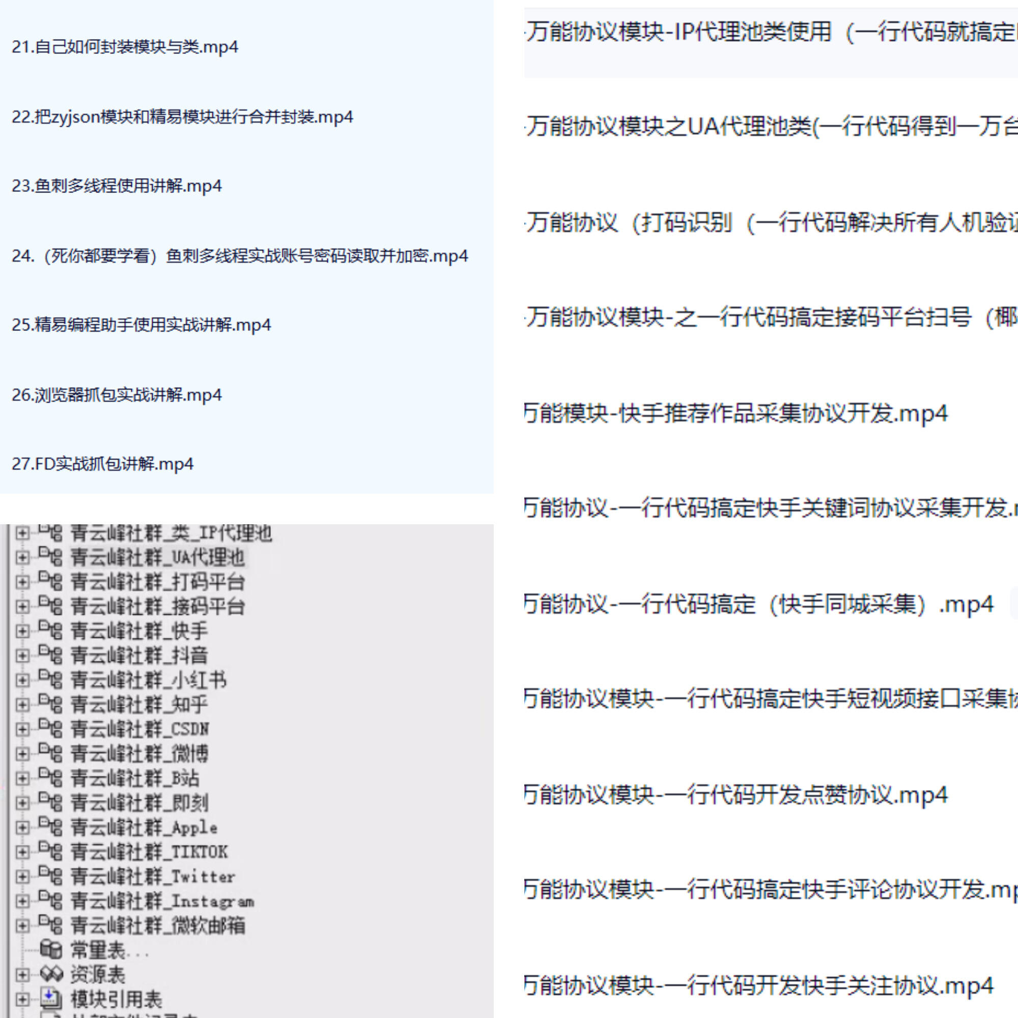 易语言实战国内八大主流平台协议开发注册机开发解决协议封号问题-不二云端