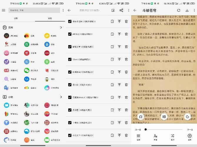轻阅app去广告版一键搜索追书神器书源N多-不二云端