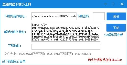 蓝奏网盘最新协议解析下载工具，秒解析，自动下载！-不二云端