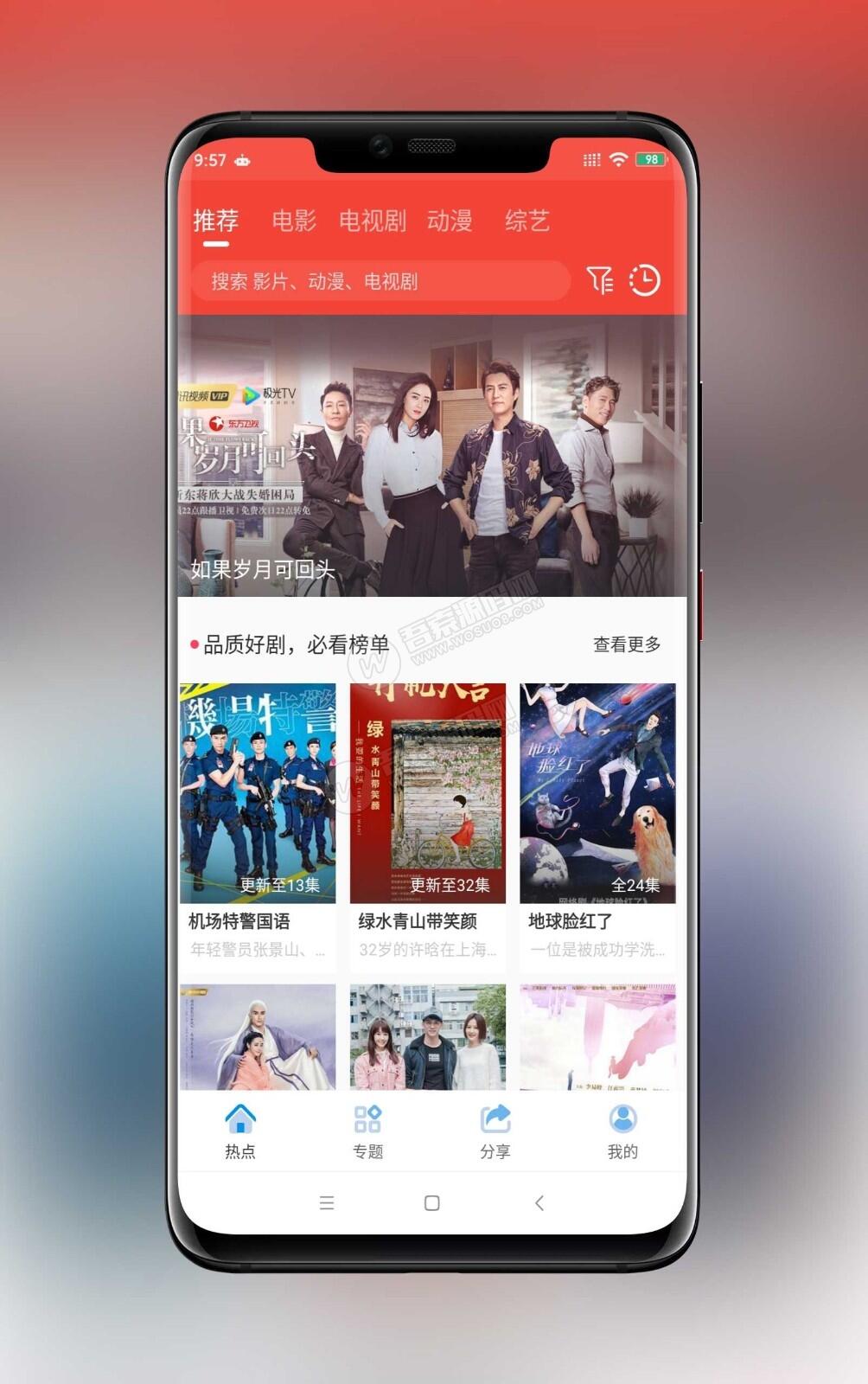 追剧达人影视APP原生安卓Java源码 对接苹果CMS修改版影视APP源码-不二云端