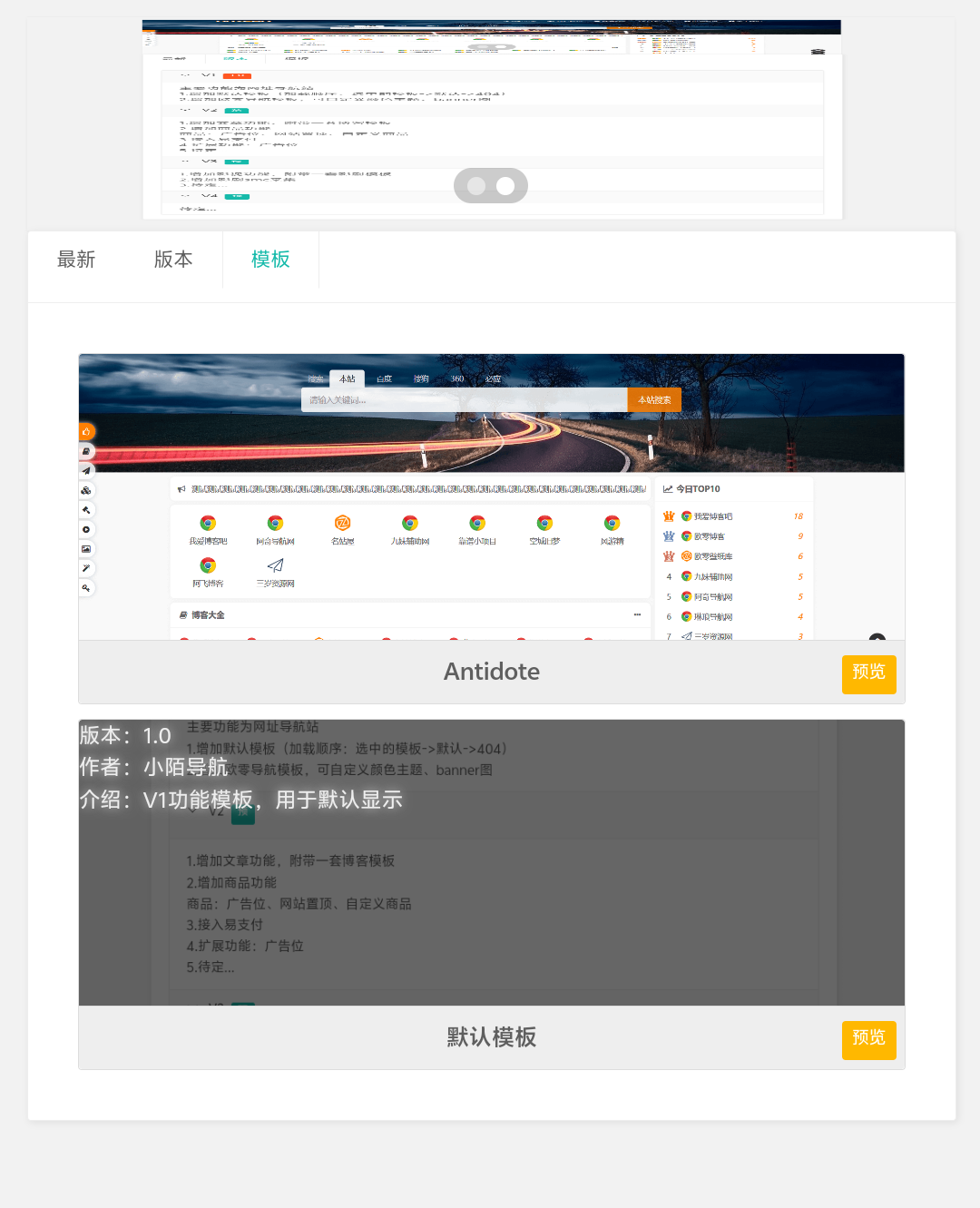PHP网址导航源码-不二云端