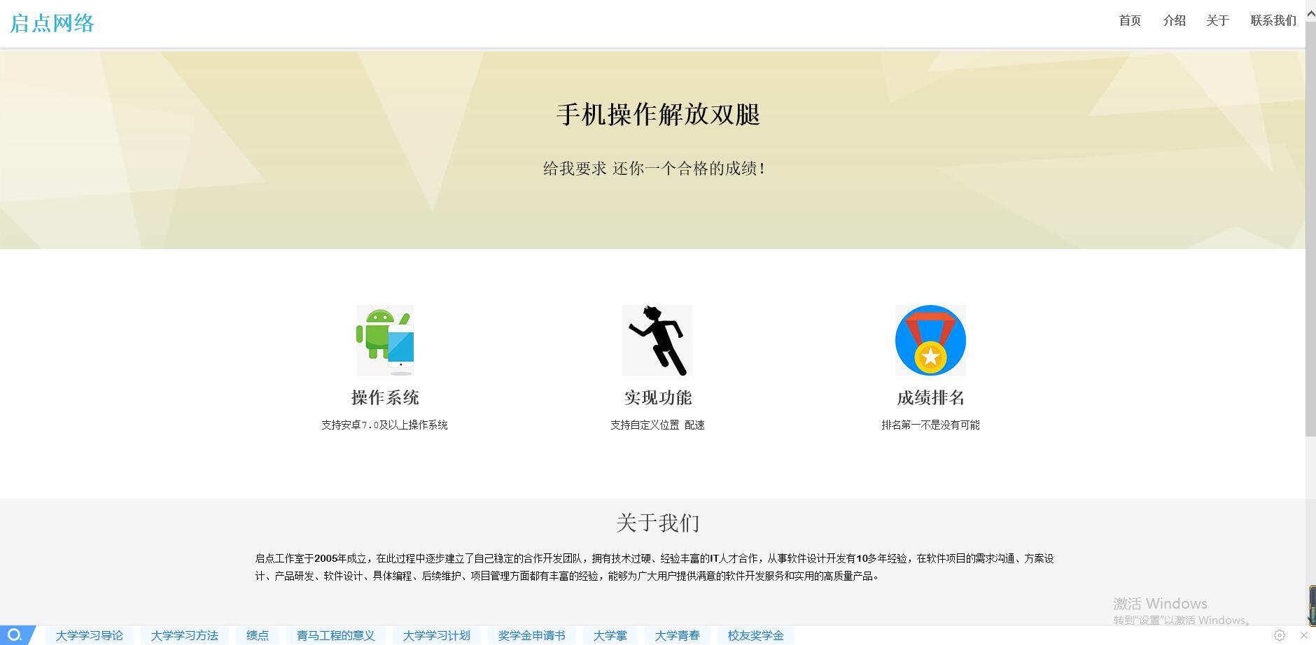大学生代跑全新简洁界面单页官网-不二云端