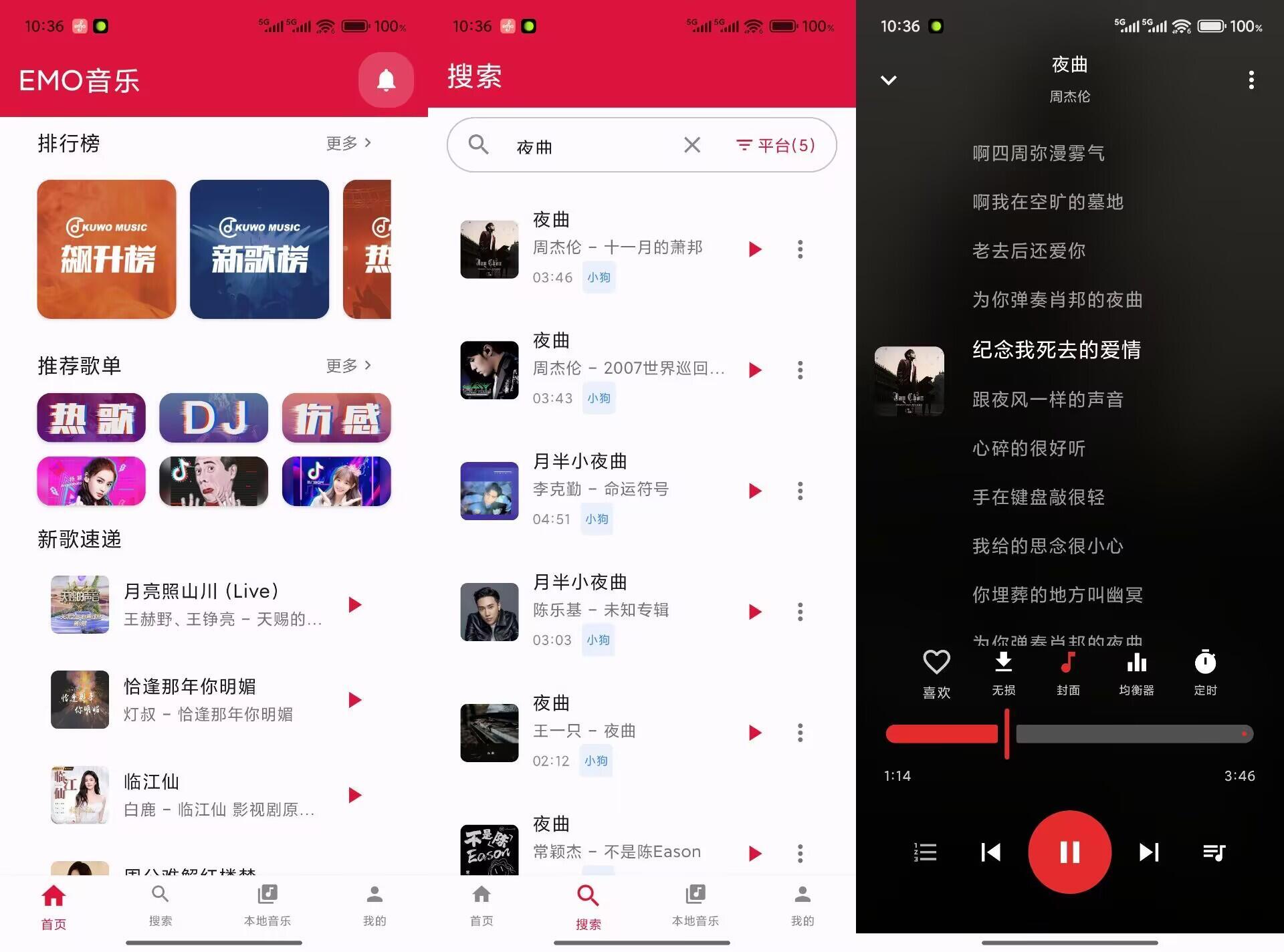 EMO音乐V1.0.1 免费听歌神器-不二云端