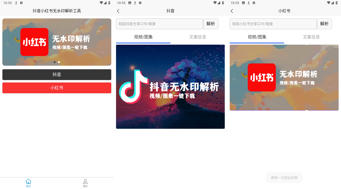 无水印解析-抖音小红书一键解析-不二云端