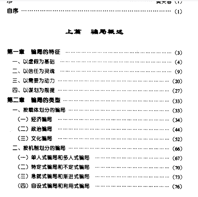 《骗子做局术》—以身入局方能胜天半子-不二云端
