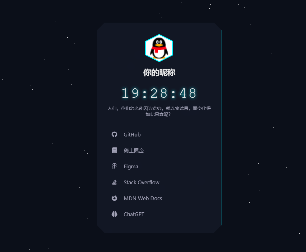 科技感超强的导航页源码-不二云端