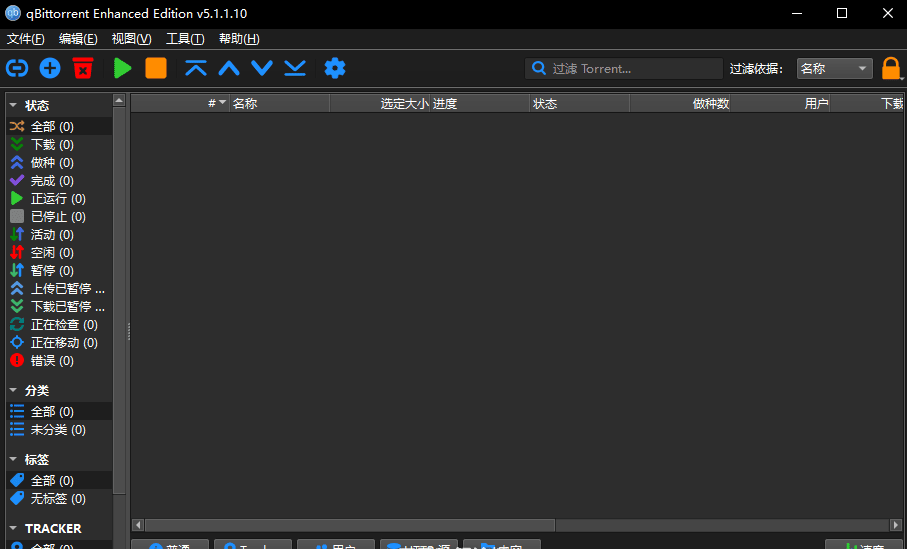 qBittorrent(BT种子下载器) v5.1.1.10-不二云端