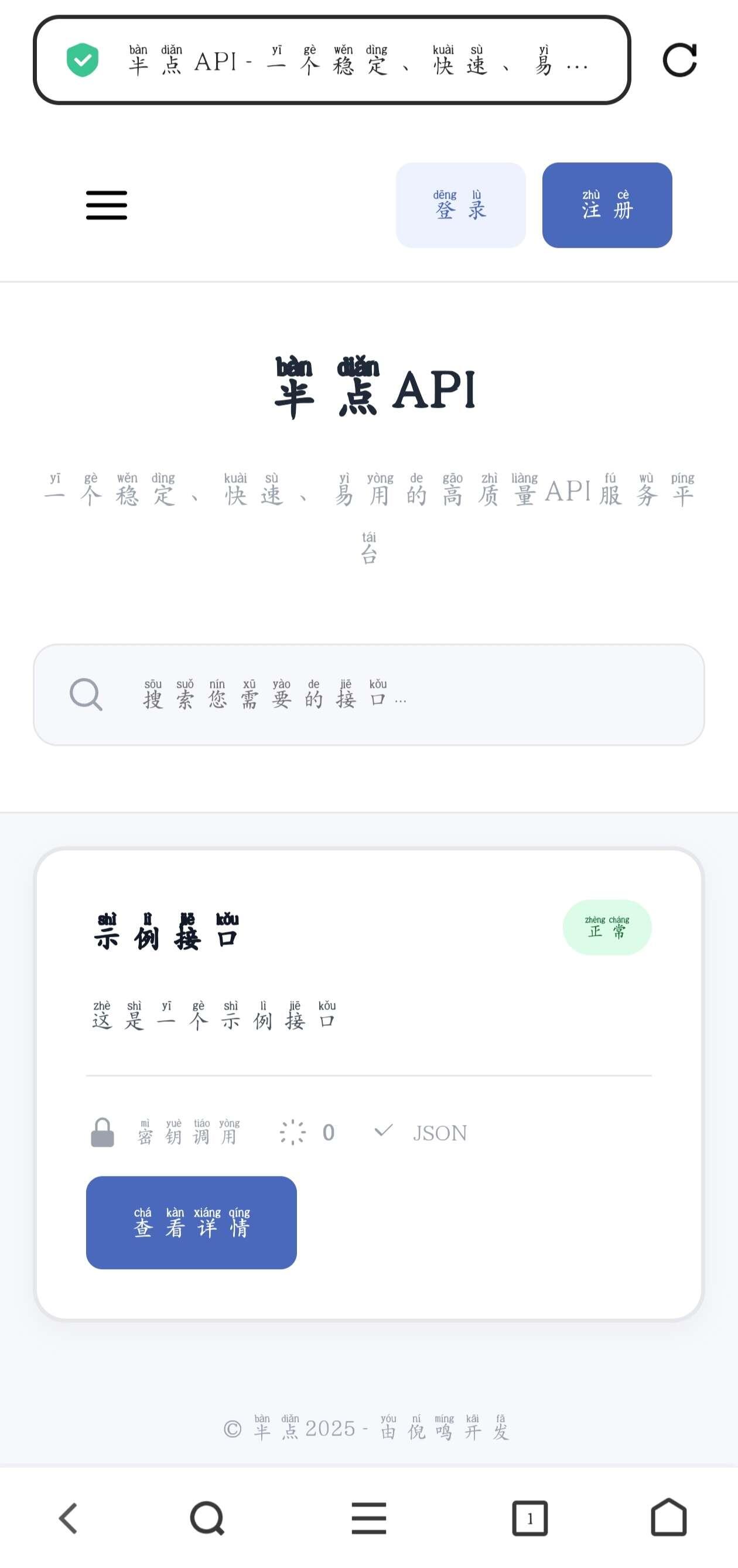 半点API计费系统(更新)-不二云端
