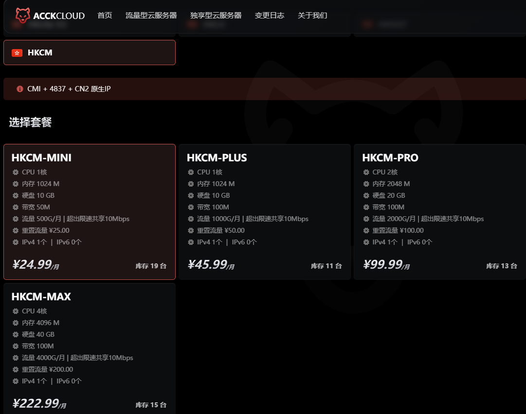 AcckCloud|香港vps测评|CN2+4837+CMI|三网直连|最高100Mbps带宽|月付￥21|原生IP|解锁奈飞插图