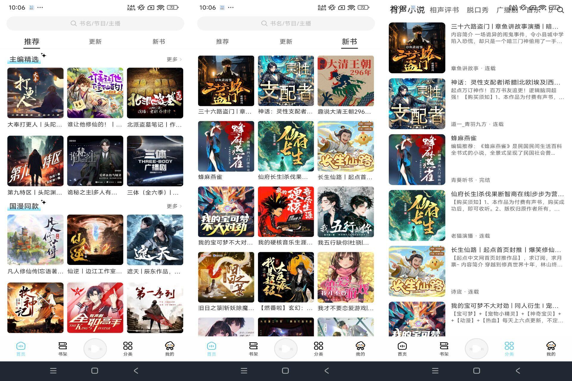 【海云听书】1.1.5 掌上听小说app 解放双手-不二云端