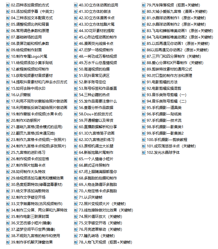 剪映手机版电脑版剪辑教程+手机拍摄技巧-不二云端