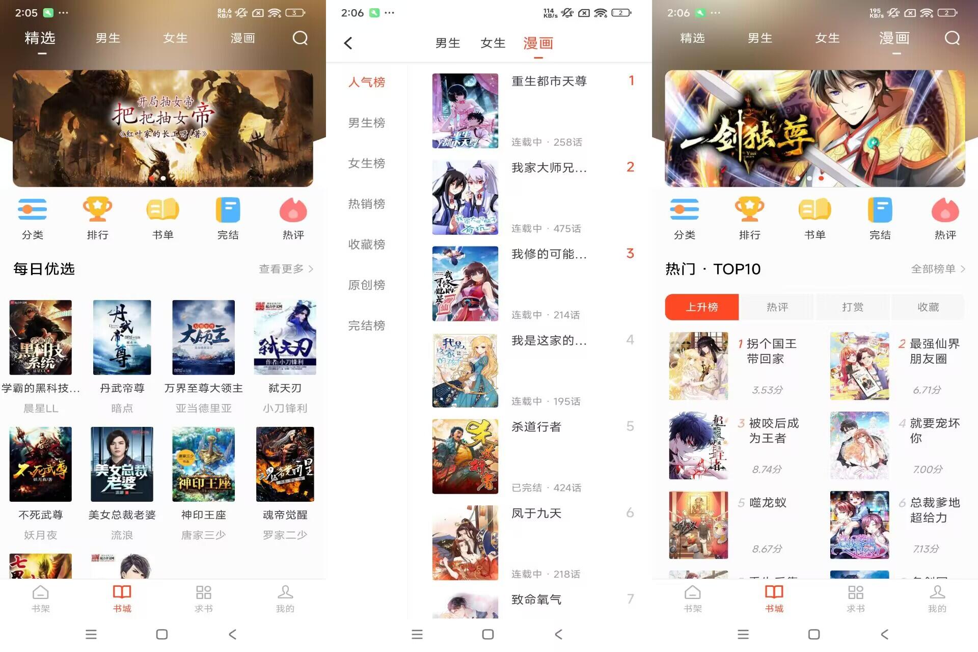 天天追书V5.0.2 小说漫画二合一App-不二云端