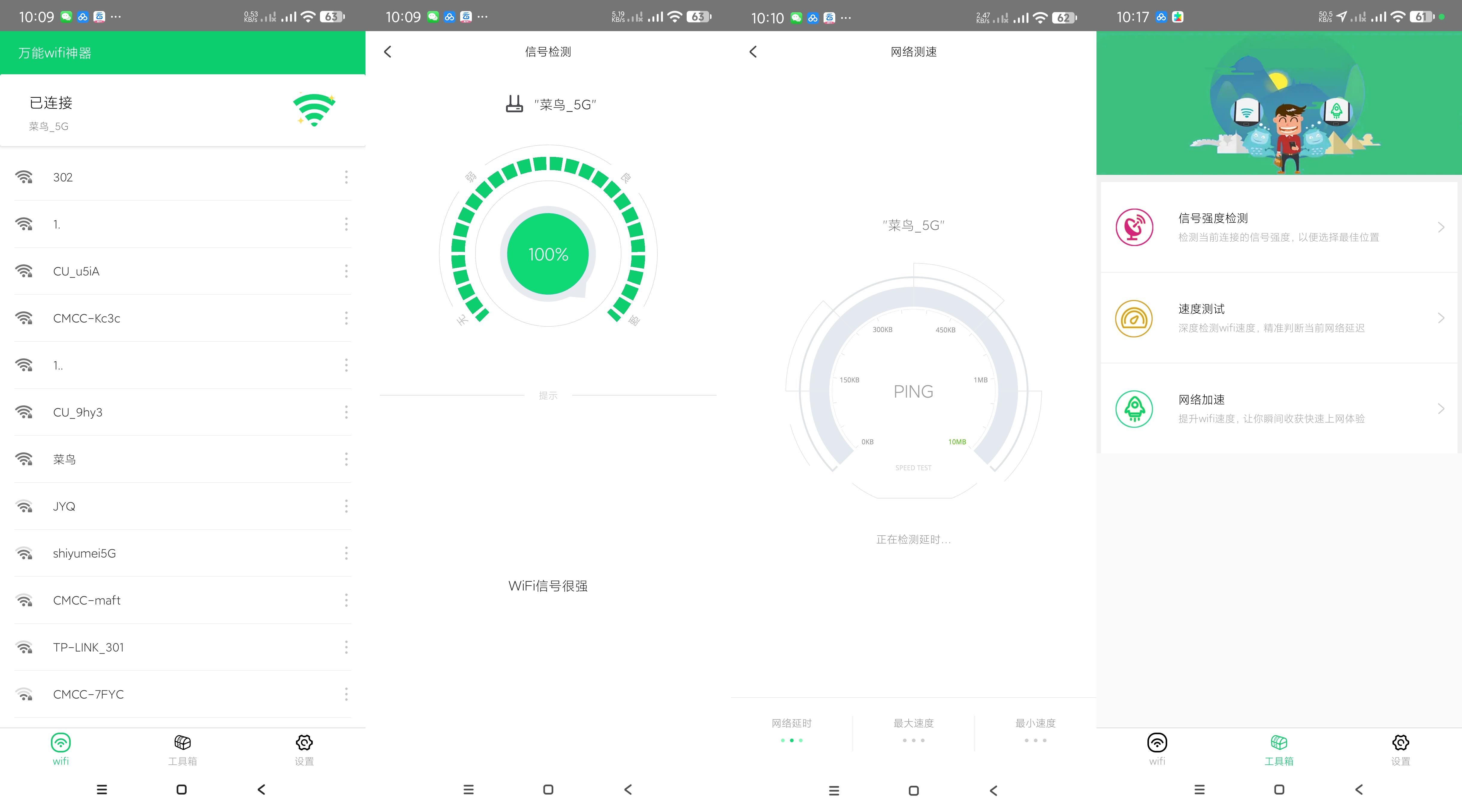 万能wifi神器-网络优化/提速/测速-不二云端