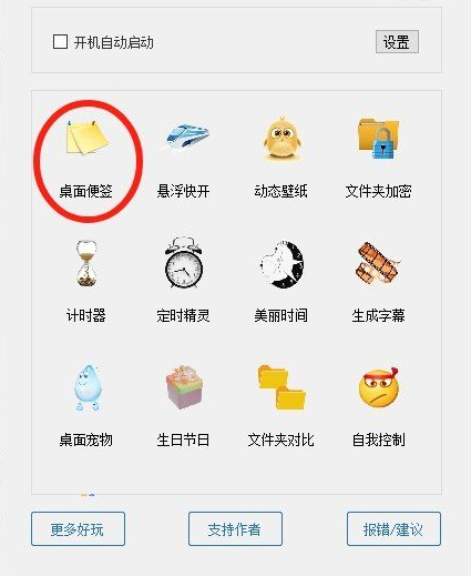 可以自定义皮肤的桌面备忘便签软件-滴哦小精灵 v1.4.5-不二云端